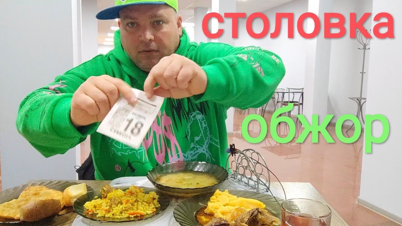 МУКБАНГ в столовой/ОБЖОР суп лапша и чебурек,гороховое пюре и куриная печень,Оливье и плов,