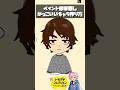 かっこいいキャラの作り方②#夏一カレト #トモダチコレクションわくわく生活