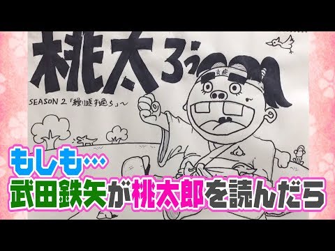もしも武田鉄矢が桃太郎を読んだら…【日常冒険代行チャンネル シンちゃんカンちゃんの金魂（キンタマ）】