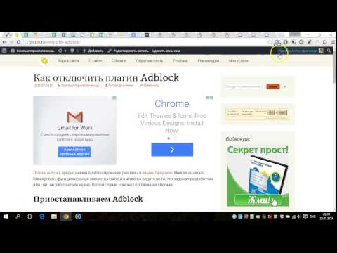 Как отключить Adblock