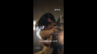真の姿は熟練の兵士 コラ - ザック・スナイダー監督とソフィア・ブテラが語る主人公 コラ | REBEL MOON — パート1: 炎の子 | Netflix Japan