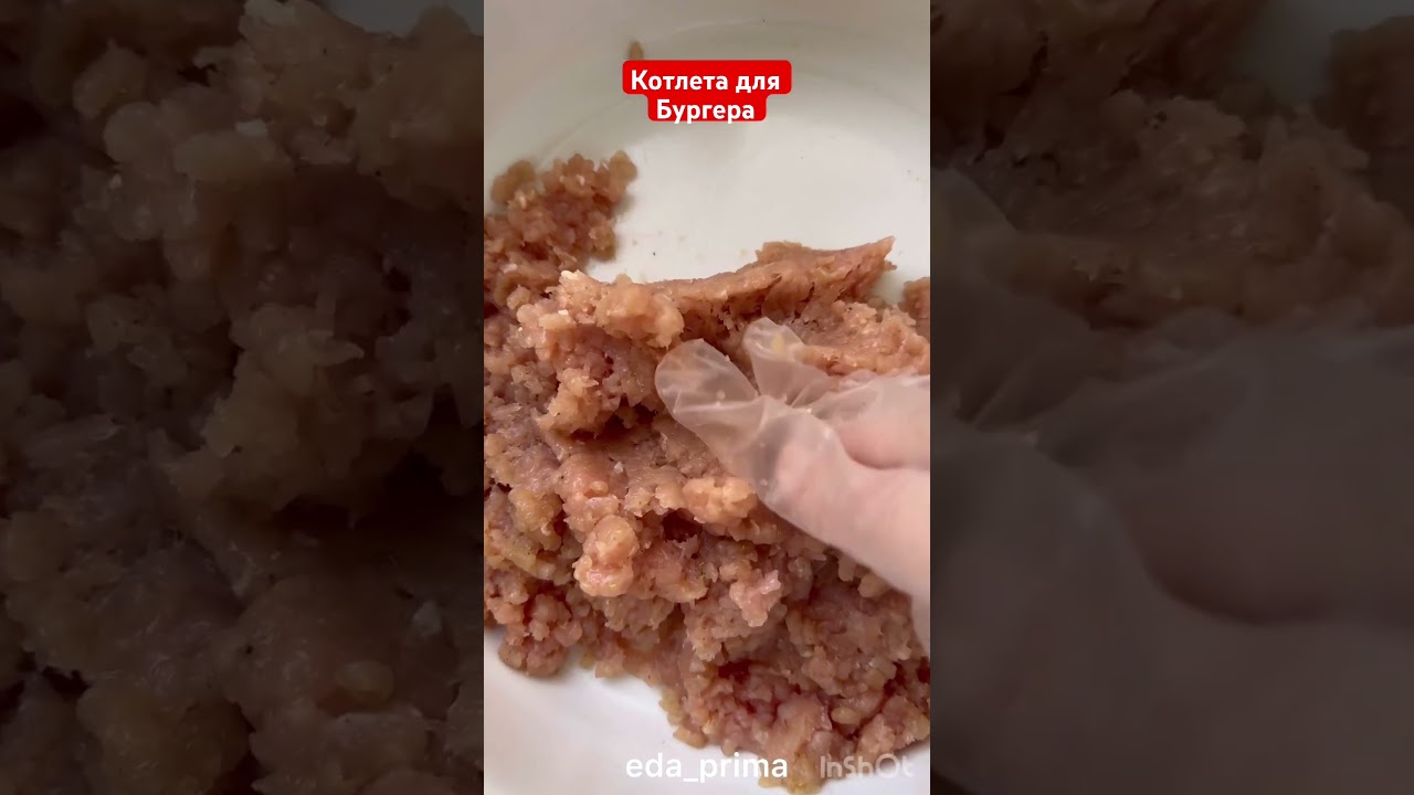 Куриная котлета для бургера. Chicken burger patty. #eda_prima