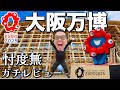 【USJガチ勢が大阪万博テストランに潜入】ぶっちゃけ言うけどヤバいとこ多すぎ！？