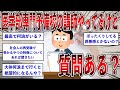 医学部専門予備校の講師やってるけど質問ある？【2ch面白いスレ】【ゆっくり解説】