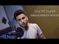 Galtt Omry - Amr Mostafa Cover (Abdlrahman Mousa) l غلطه عمري - عمرو مصطفى