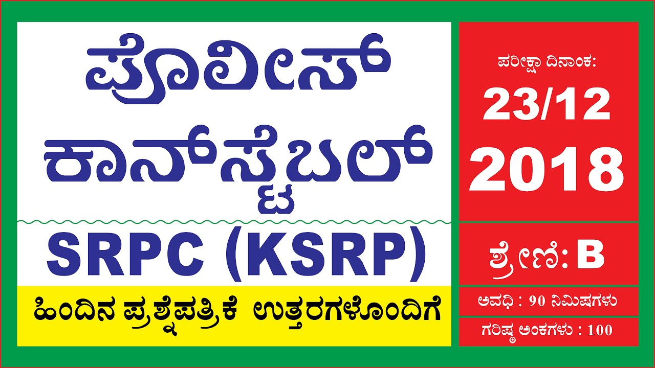 PC SRPC KSRP QUESTIONS WITH ANSWERS EXAM HELD ON 23 12 2018