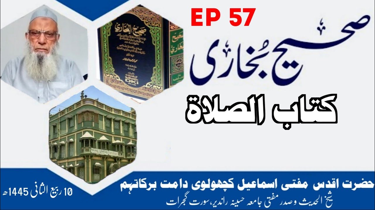 dars e bukhari sharif ep 57 | Hazrat Mufti Ismail Kacholvi sahab - YouTube