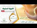 برنامج التربية السليمة حلقة 26 ديسمبر 2022 استشارات 