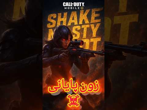 سلطان زون آخر که سعید وایتی ما کوچیکشیم موبایلگیمر کالافدیوتیموبایل سعیدوایتی خنده