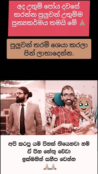 දැක්කේ නෑවගේ යන්න එපා ශෙයා කරලා ආශිර්වාද කරන්න 🙏🥲#sorts 🙏🥲