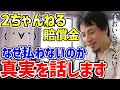 【ひろゆき】2ちゃんねる賠償請求裁判の真相をお話しします…おいらフランスに逃げてるわけじゃないよ【切り抜き】（ひろゆき切り抜き/hiroyuki/切り抜き/2ちゃん/賠償金）