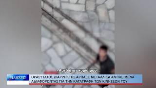 Βόλος Θρασύτατος διαρρήκτης άρπαξε μεταλλικά αντικείμενα - Αποκλειστικό βίντεο 200726