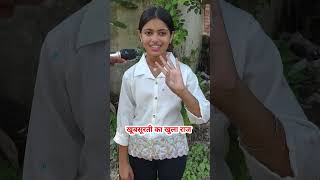 खूबसूरती का खुला राज!! #viral #reels #trending #shadi