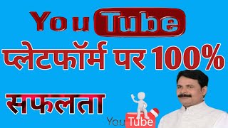 How To Be Successful On Youtube Platform. / How To Grow Channel