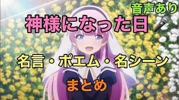 神様になった日 名言集 Mp3