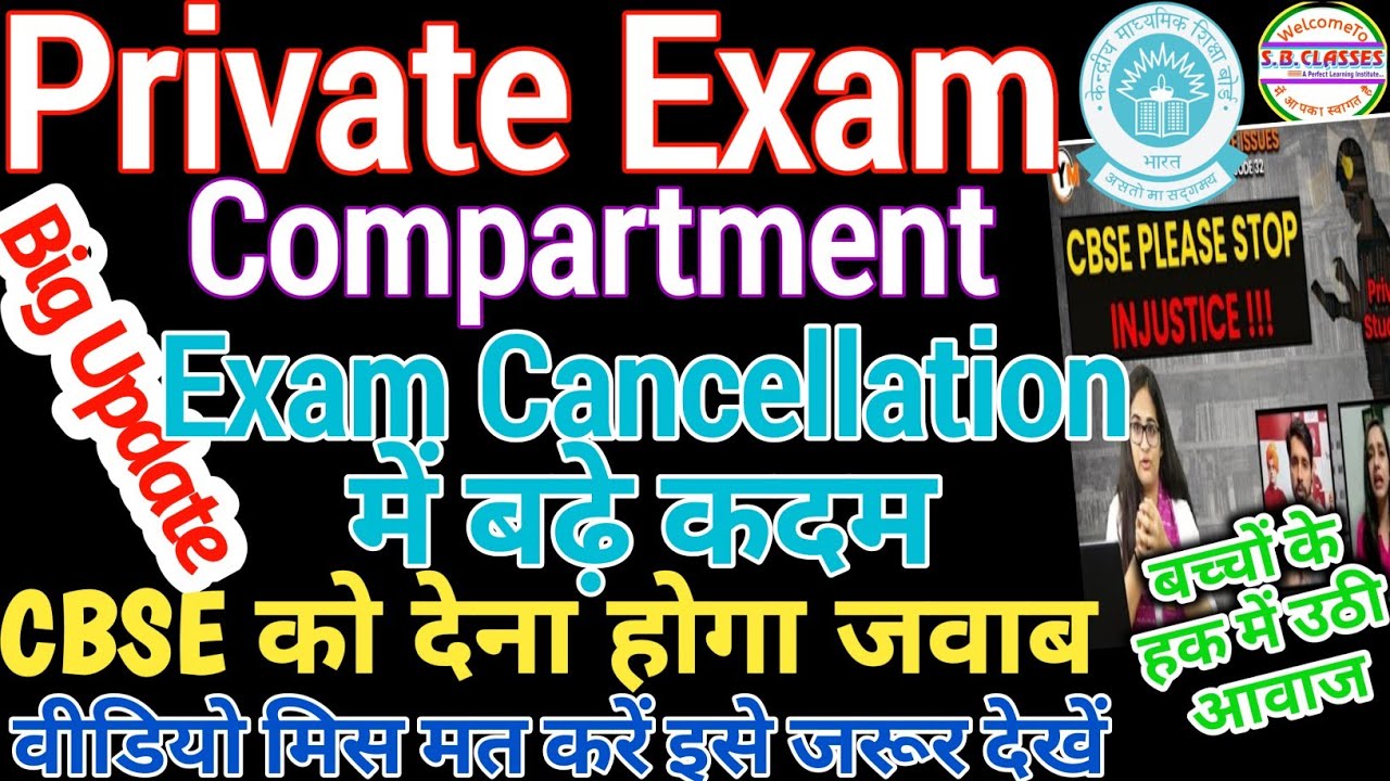 Cbse Private Candidate |Cbse Compartment Exam|Exam Cancellation में बच्चों के हक में आवाज़|Cbse News