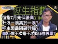 恒指7月先低後高，升浪一浪高於一浪？咩主因最阻礙升幅？郭Sir買十次賺十次嘅係咩股票？︱中環財經連線︱Sun Channel︱嘉賓︰郭思治︱20200717