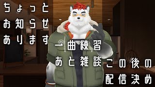 柴エナの1213おうたちょび練と次配信の雑談 #vtuber #shorts #雑談