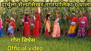 Dharchula |दार्चुला सैलेसिखर नगरपालिका १ थाला गौरा | Nepali Festival Gaura 2078/2021 Bhojendra Rana|