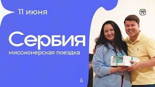 Молодёжное служение церкви «Филадельфия» г. Ижевска, 11 июня 2023 года