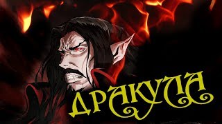 Влад “ДРАКУЛА” Цепеш из аниме Кастелвания / Каслвания (силы, способности, характер) Влад “ДРАКУЛА” Цепеш из аниме Кастелвания / Каслвания (силы, способности, характер)