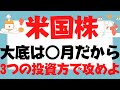 (米国株)大底○月だからこの投資方法！S&P500,SOXL,レバナス,テスラ株,VOO,VTI,QQQ,TECL,SPXLも爆益は投資スタイル確立から～決算発表シーズン個別銘柄物色よりも○○が重要！