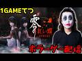 【#6】零～紅い蝶～REMAKEを1GAMEてつが実況【生配信】のサムネイル