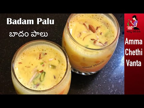 How To Make Badam Milk At Home In Telugu How To Make Badam Milk At Home In Telugu