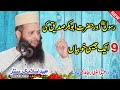 Best speech by molana abdul gaffar hameedi shab sialkot  abaid islamic center 03227394191