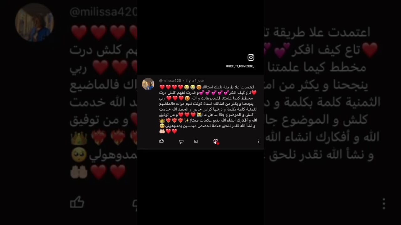 واش قالو على قناة الاستاذ ايت بومدين، بكالوريا 2024 راكم واجدين