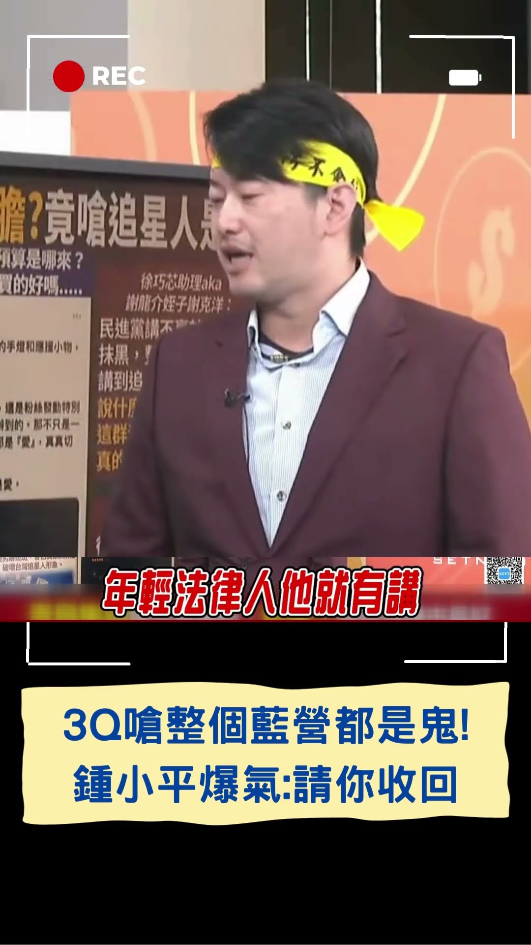3Q嗆「整個國民黨不都是鬼嗎」! 鍾小平爆氣:請你收回 王時齊急緩頰...｜20241219｜#shorts
