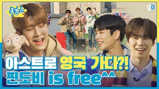 (sub) 찐도비 is free🗽 아스트로와 떠나는 영국(?) 여행🛫 | 혹캉스 EP 1 | idol vacance | ASTRO