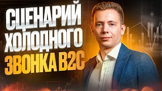 🔔 Как продавать ваш продукт в «холодную» физическим лицам | БОЙЛЕРНАЯ