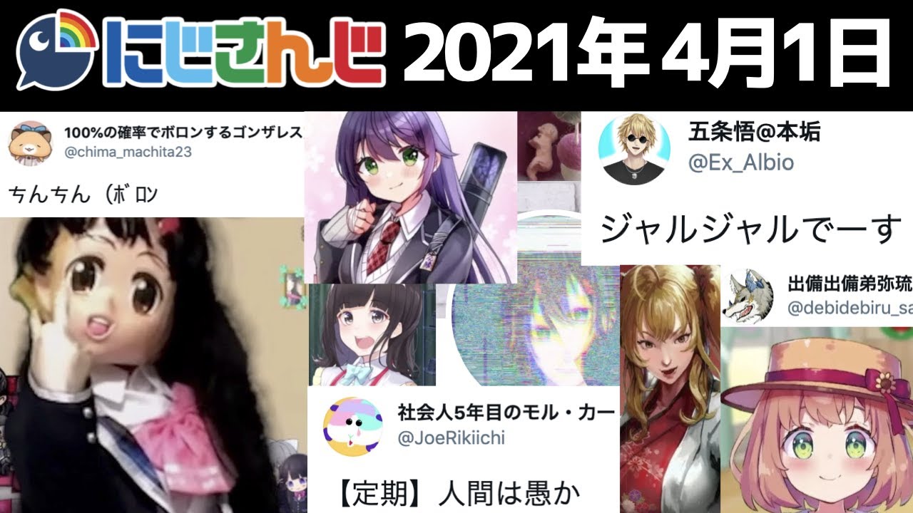 【総勢50名】2021年のにじさんじエイプリルフールまとめ【切り抜き】