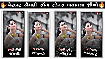 Rakesh Raval New Timli Status Editing Alight motion || Timli Status Editing 2023 || Ritesh editing