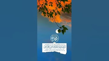 آية الصلاة على النبي ¦¦ القارئ عبدالمجيد عايد الشمري#حالات #ستوري #سناب