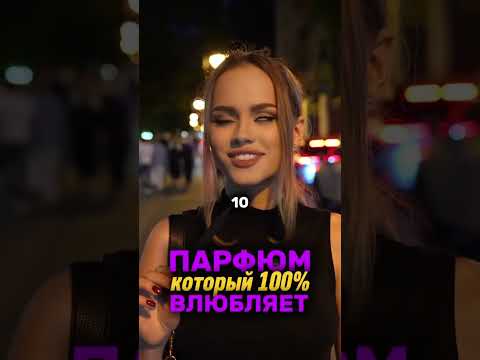 Самый КОМПЛИМЕНТАРНЫЙ ПАРФЮМ ГОДА!WB: #WW115590 OZON: 1607087225 #парфюмдлямужчин #элитныйпарфюм