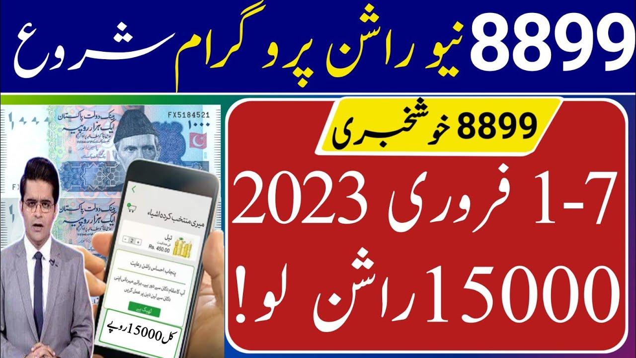 8899 online registration 15000 || 5566 Programe || 8123 Ehsas Rashan ...