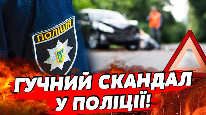 ШОК! П'ЯНИЙ ПОЛІЦЕЙСЬКИЙ ВБИВ НЕПОВНОЛІТНЮ НА ДОРОЗІ! СМЕРТЕЛЬНА ДТП! ПАТРУЛЬНІ ЗБИЛИ ДИТИНУ! ЖАХ!