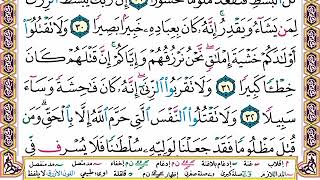 خليفة الطنيجي سورة الاسراء كاملة مكتوبة مع تحديد الايات - تعليمي