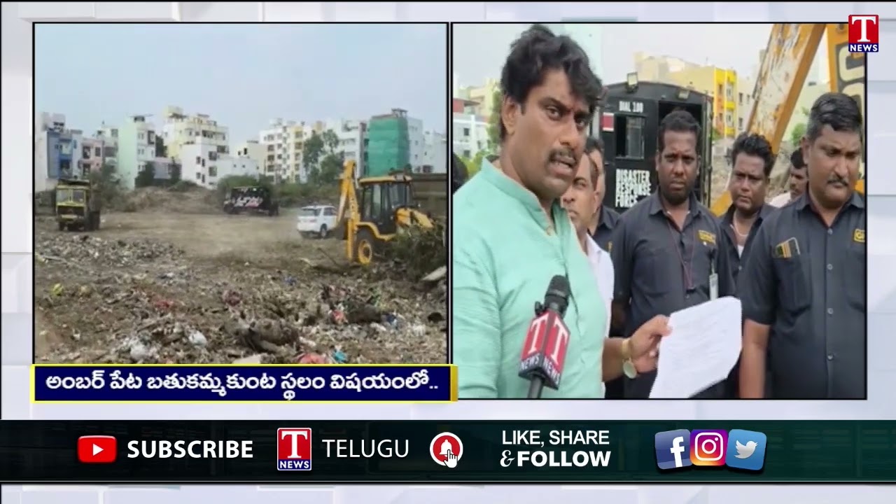 BRS Leader Edla Sudhakar Reddy About Amberpet Bathukamma Kunta Land | High Court Verdict | T News