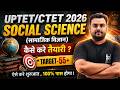 UPTET-CTET 2026 | SST (सामाजिक विज्ञान ) | कैसे करे तैयारी ❓ ऐसे करे शुरुआत ! | BY VIKAS SIR