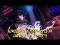 ВИСТОРИА СЭЛЭМ БА САВАА - Манга спойл #9