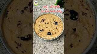 palli Chutney For Idli  Dosa pallichutney idlichutni peanutchutney easychutniforidli chutney