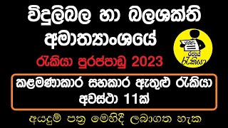 Management Assistant Government Job Vacancies 2023 | Office Assistant And Driver Jobs February