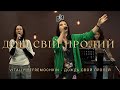 ДОЩ СВІЙ ПРОЛИЙ | Vitaliy Yefremochkin - Дождь Свой пролей | &#39;Блага Вість&#39; (worship live)