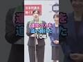 ㊗️25万再生🎉高市の背中に追いつくまで10年を走った小野田の覚悟 #高市早苗 #小野田紀美 #高市内閣 #雑学