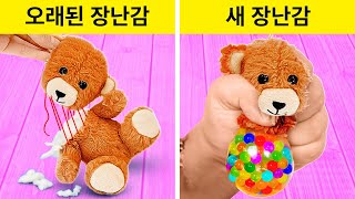 끝없는 재미를 위한 독특한 Diy 핸즈피스 장난감과 장난감 아이디어!