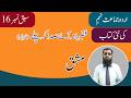9th Class Urdu Chapter 16 | Mashaq | Class 9th Urdu New Book 2025