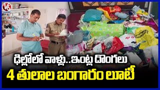 Thieves Robbed 4 Tola Gold And 20K Cash At VNS Homes | Medchal | V6 News